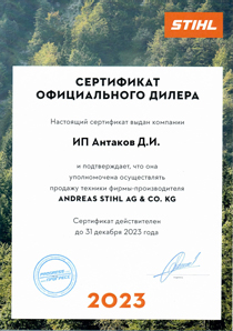 STKtechnika.ru сертификат официального дилера STIHL